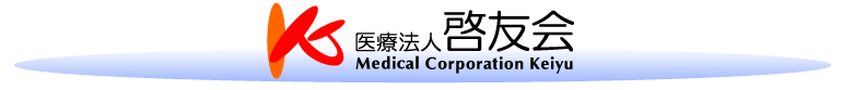 医療法人啓友会
Medical Corporation Keiyu